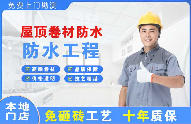 建平屋顶卷材防水